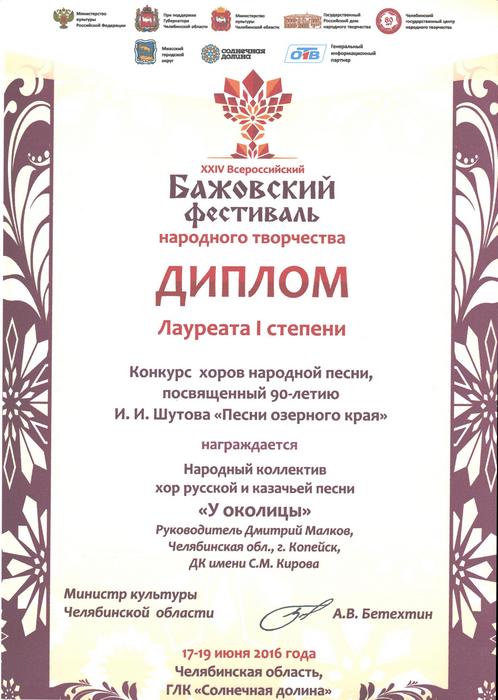 Наши достижения 2016
