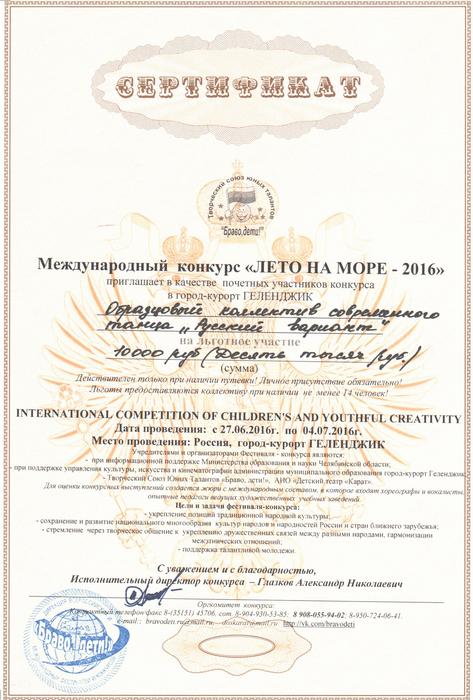 Наши достижения 2016