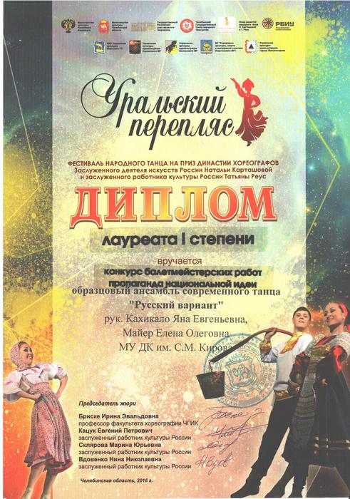 Наши достижения 2016