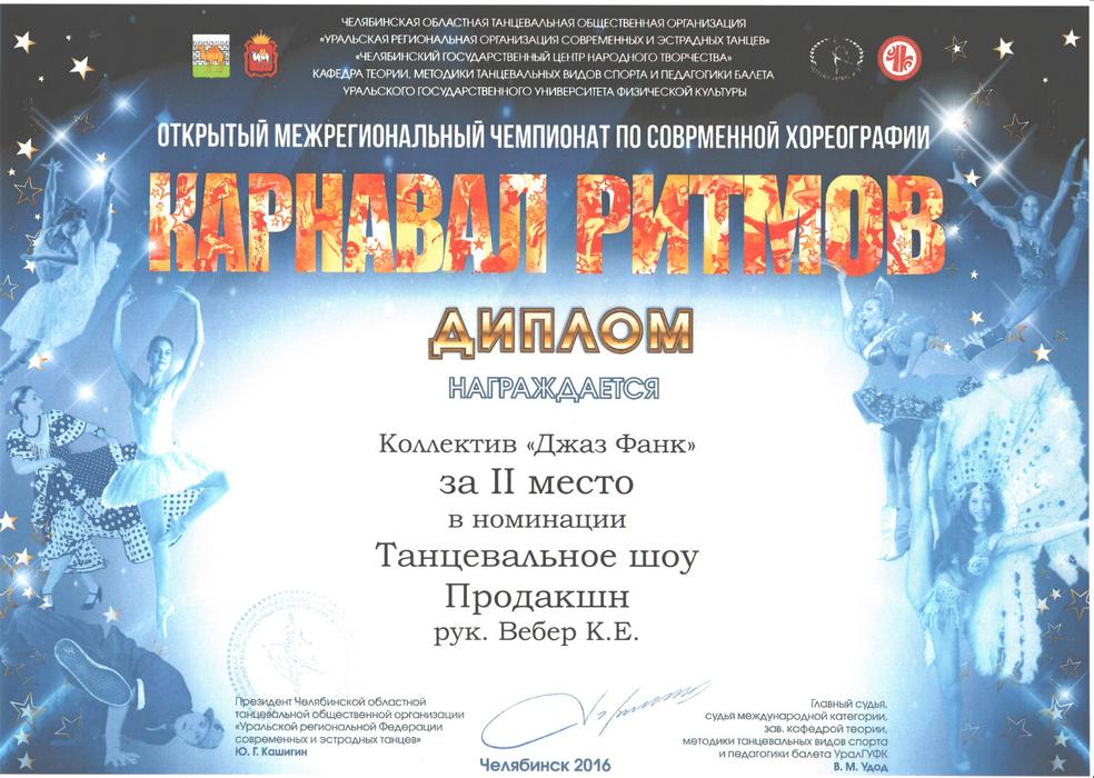 Наши достижения 2016