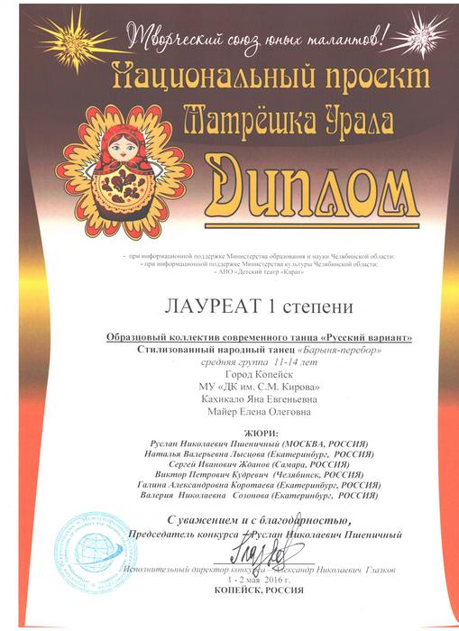 Наши достижения 2016