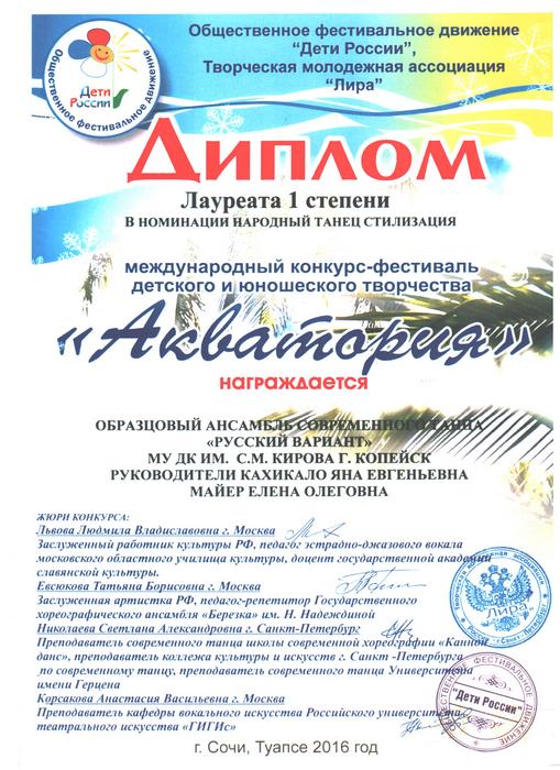 Наши достижения 2016