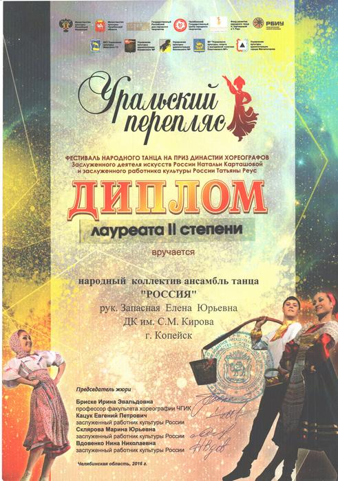 Наши достижения 2016