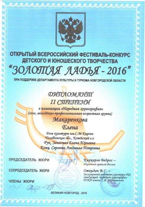 Наши достижения 2016