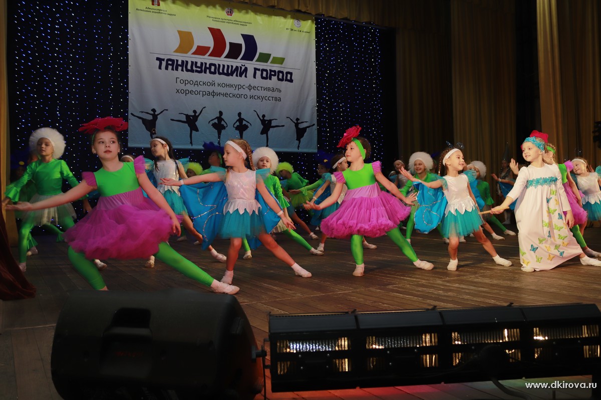 Танцующий город 2017