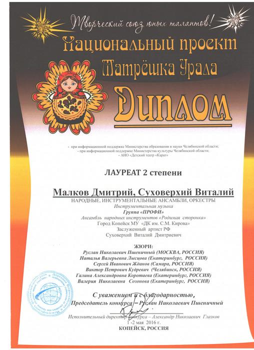 Наши достижения 2016