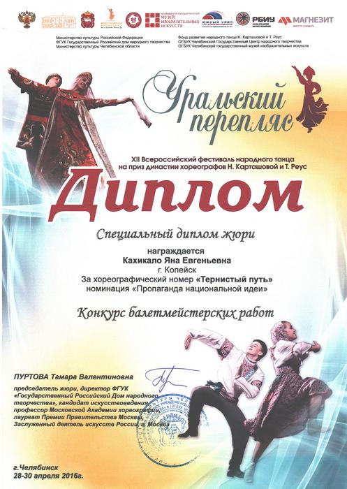 Наши достижения 2016