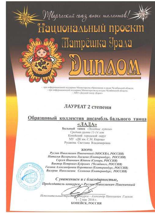 Наши достижения 2016