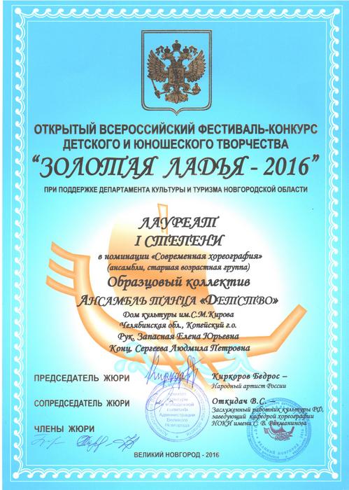 Наши достижения 2016