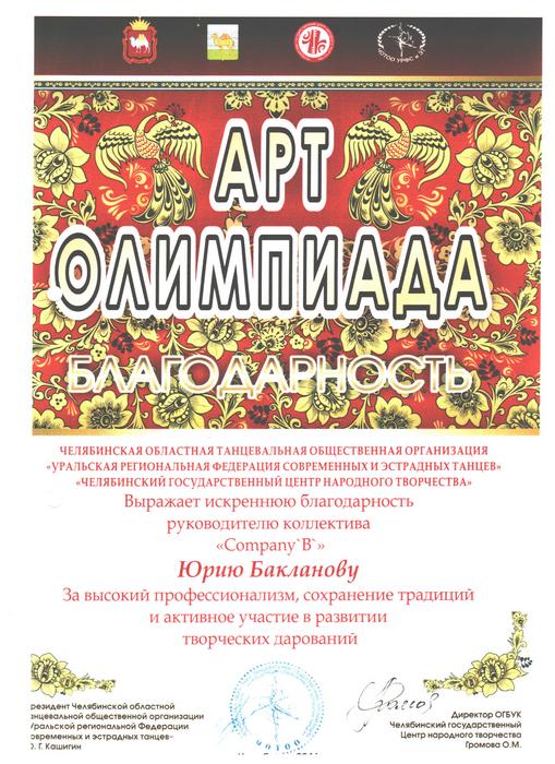 Наши достижения 2016