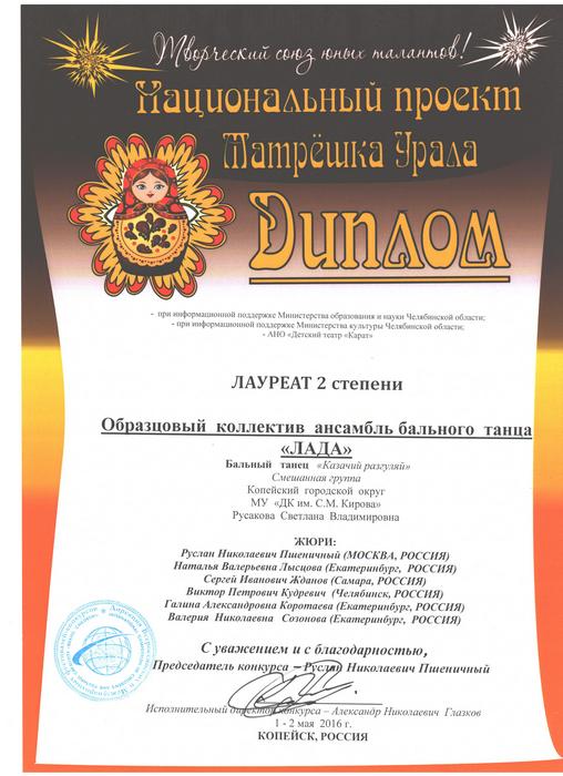 Наши достижения 2016