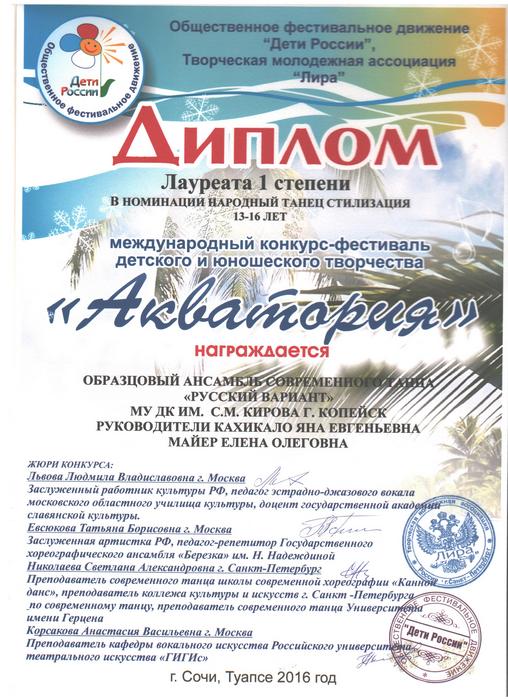 Наши достижения 2016