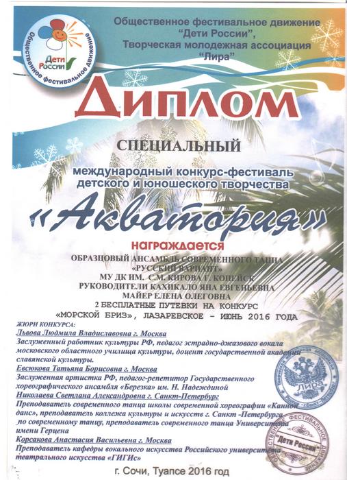 Наши достижения 2016