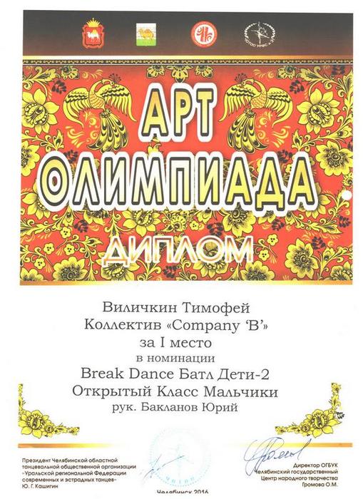 Наши достижения 2016