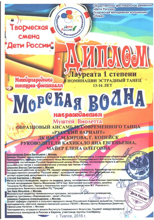 Наши достижения 2016