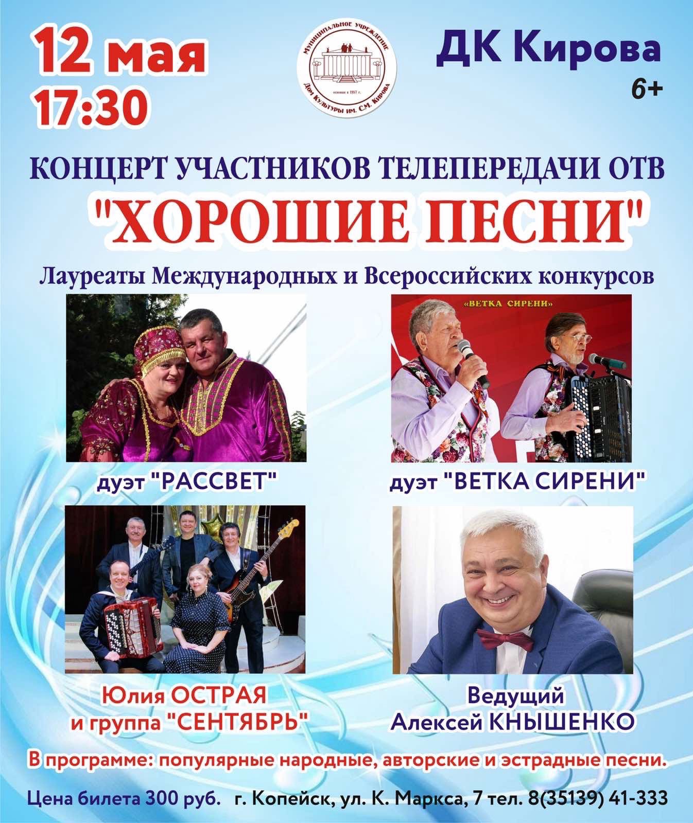 Концерт уральских звезд в ДК Кирова